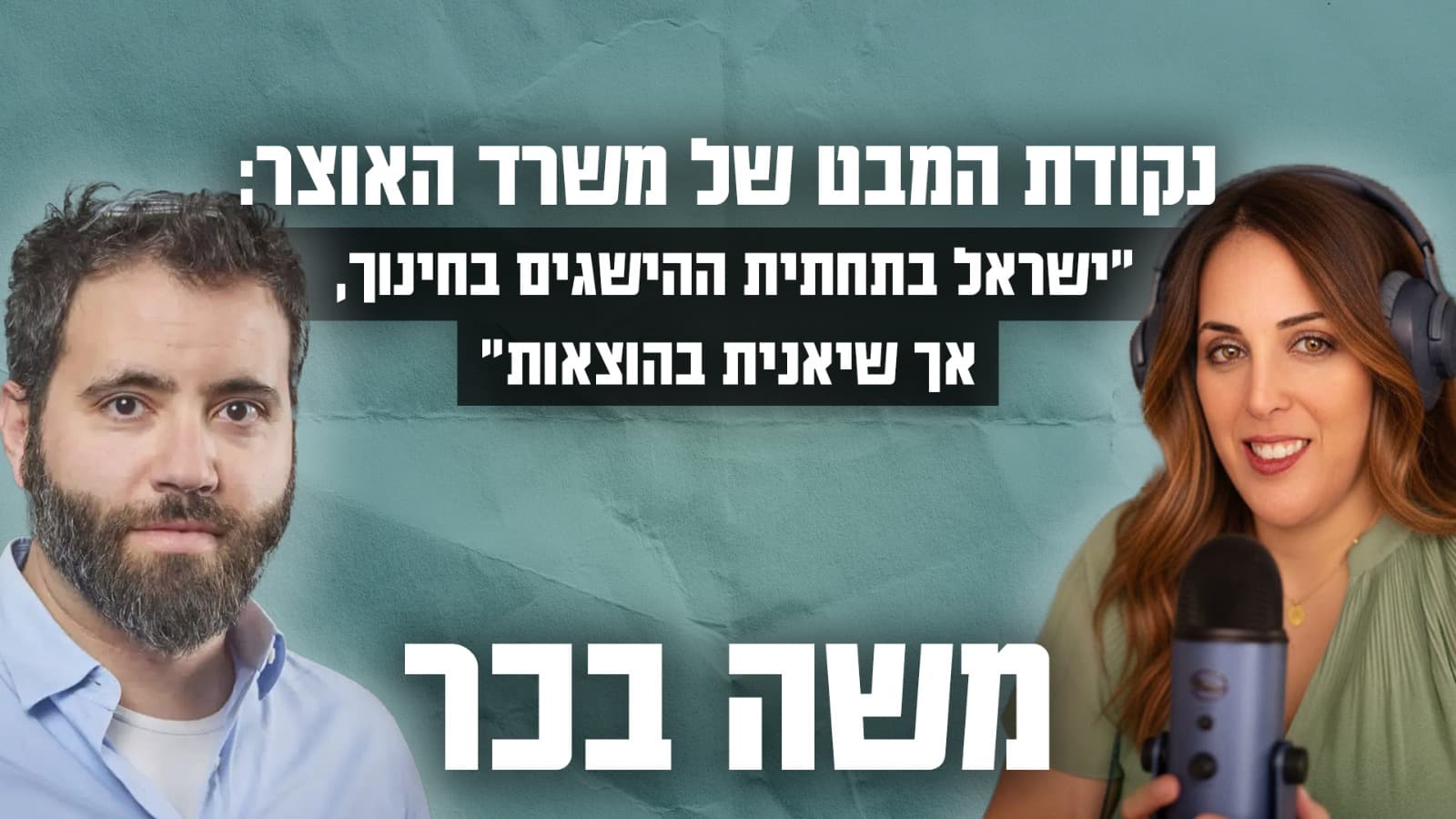 פרק 1 - משה בכר